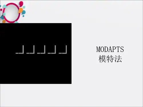 《MOD手法基础教程》PPT课件