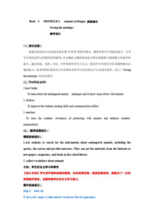 高中英语_【课堂实录】Animasl in Danger教学设计学情分析教材分析课后反思