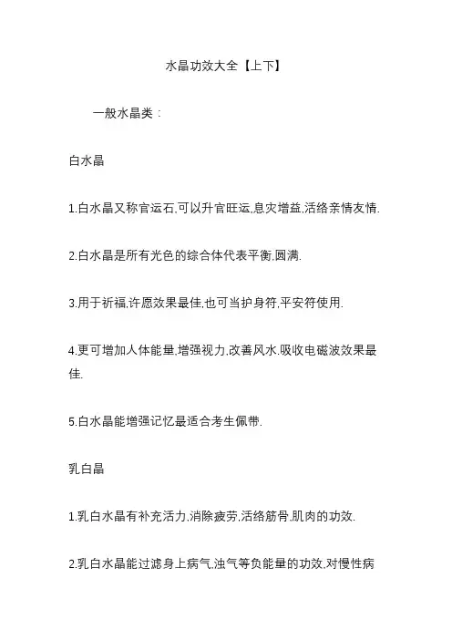 水晶功效大全【上下】