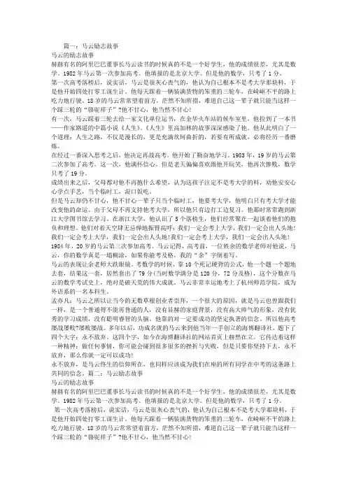 马云励志故事