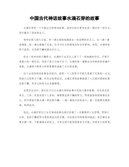 中国古代神话故事水滴石穿的故事