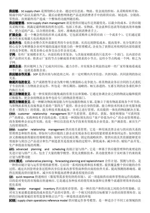 供应链名词解释