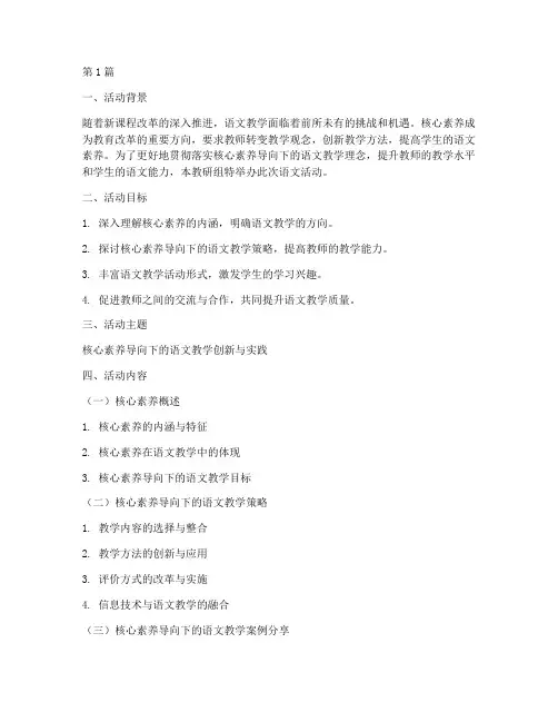 教研组语文活动主题(3篇)