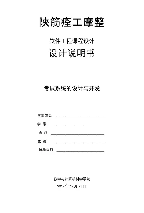 基于JSP(java)在线考试系统的设计和实现.docx