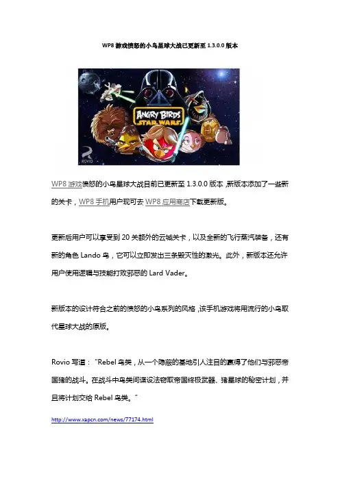 WP8游戏愤怒的小鸟星球大战已更新至1.3.0.0版本
