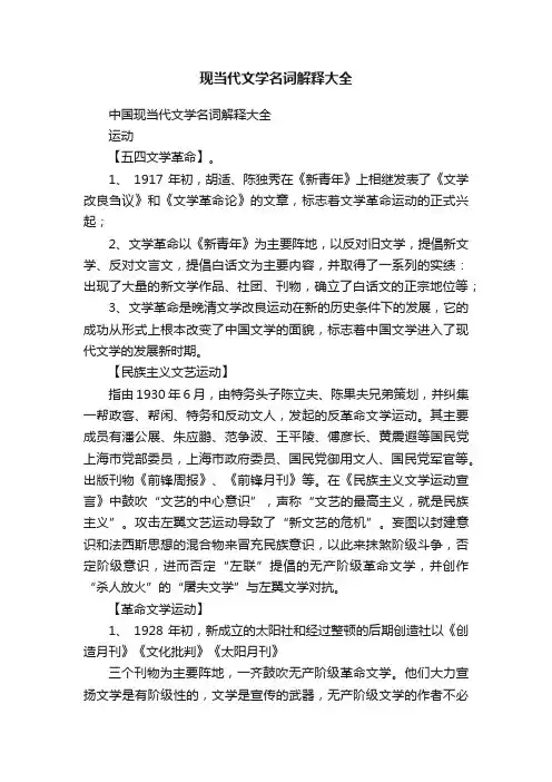 现当代文学名词解释大全