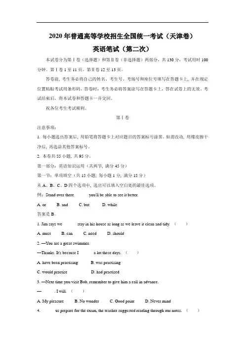 2020年全国普通高等学校招生统一考试英语试卷 天津卷 (含答案)