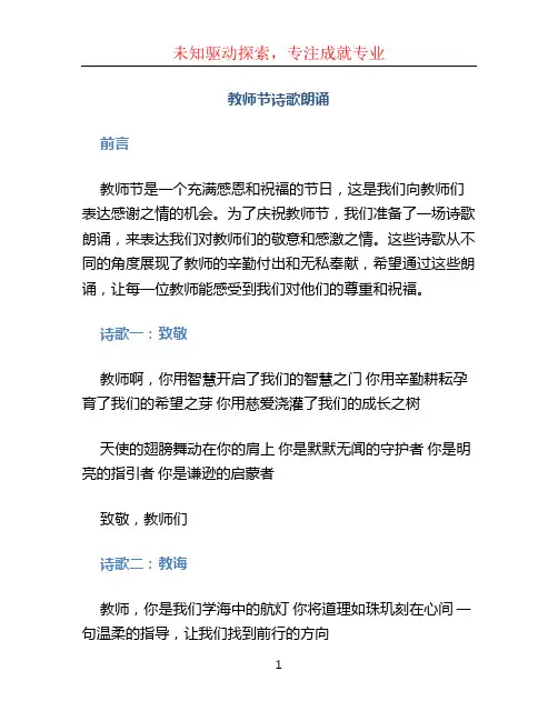 教师节诗歌朗诵 (2)