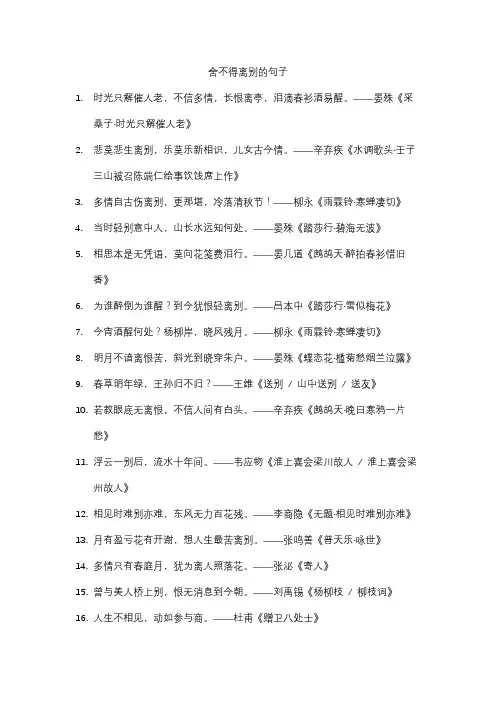 舍不得离别的句子