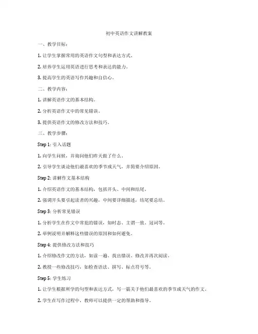 初中英语作文讲解教案