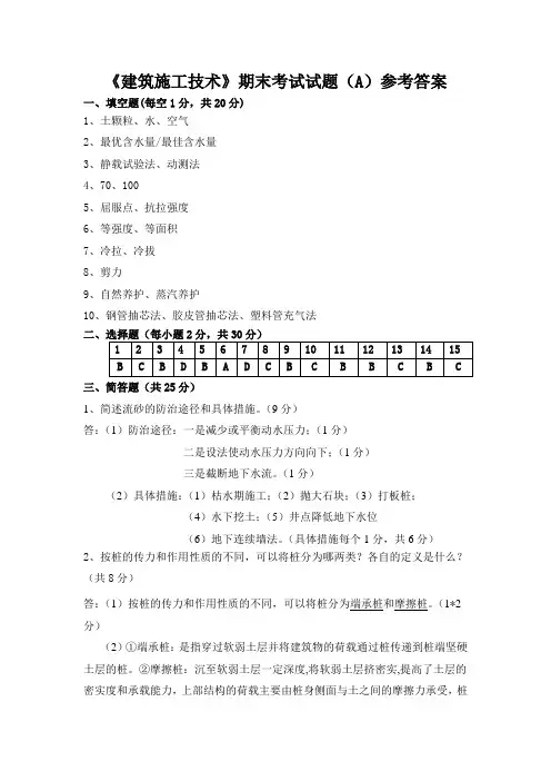 建筑施工技术A答案