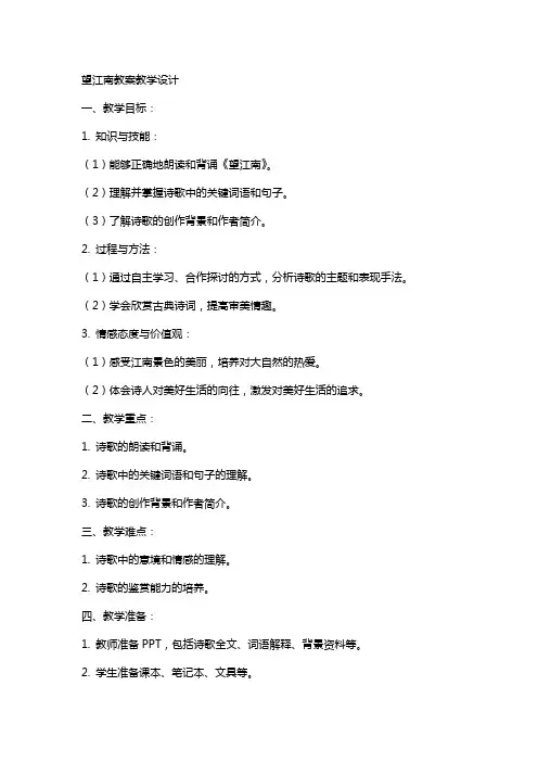 望江南教案教学设计