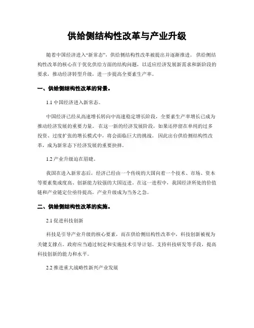 供给侧结构性改革与产业升级
