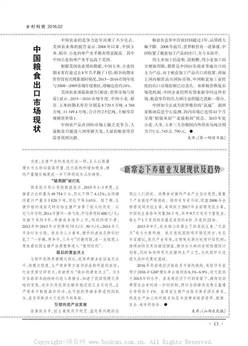 中国粮食出口市场现状