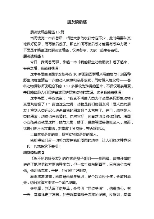 朋友读后感