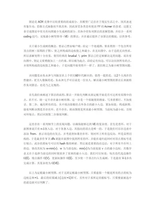 朱刘算法(最小树形图)