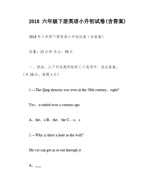 2018六年级下册英语小升初试卷(含答案)