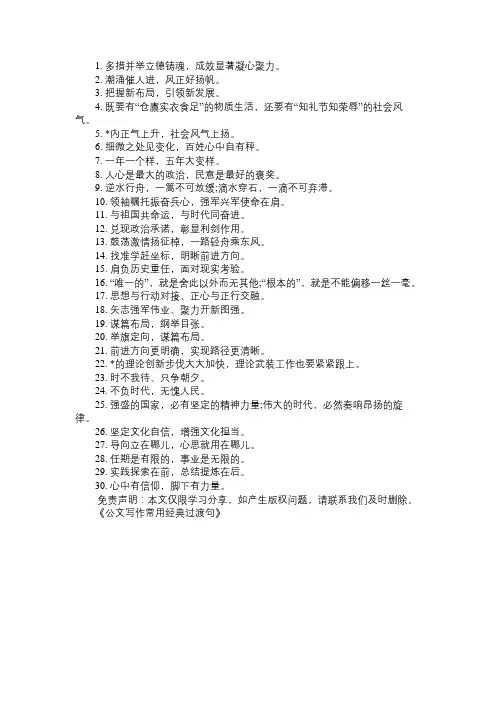 公文写作常用经典过渡句