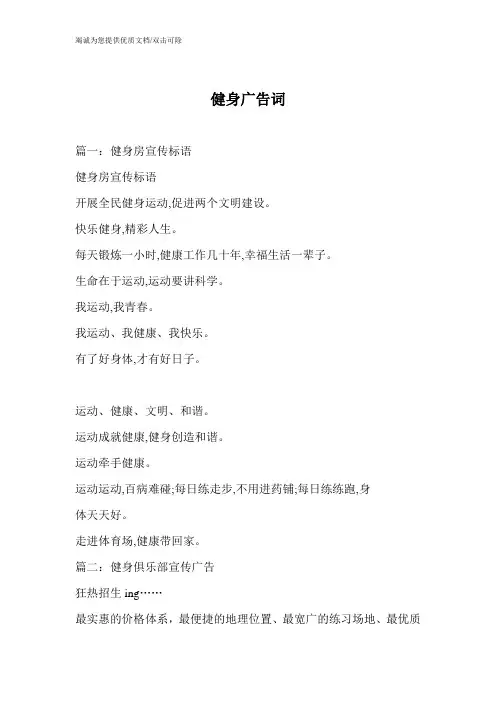 健身广告词