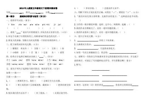 2018年人教版五年级下学期语文期末试卷(A4打印版带答案)