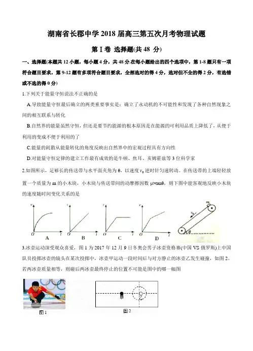 湖南省长郡中学2018届高三月考试题(五)物理试卷(含答案)