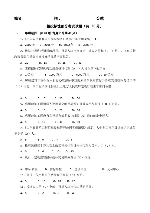 招投标法考试试题及答案