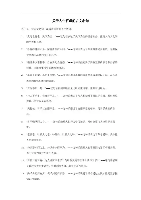 古文名句人生哲理