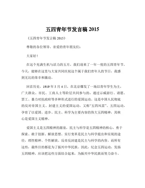 五四青年节发言稿2015