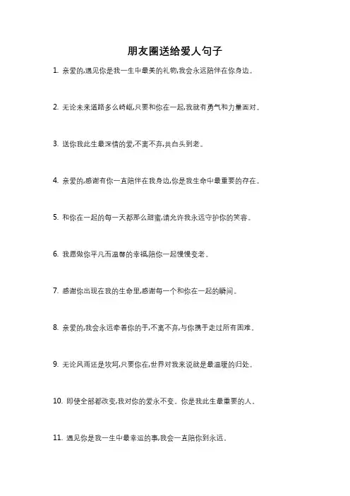 朋友圈送给爱人句子