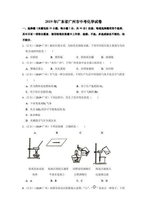 2019年广东省广州市中考化学试卷