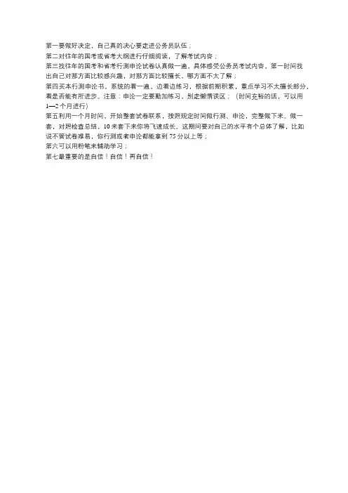 考公务员需要准备什么？