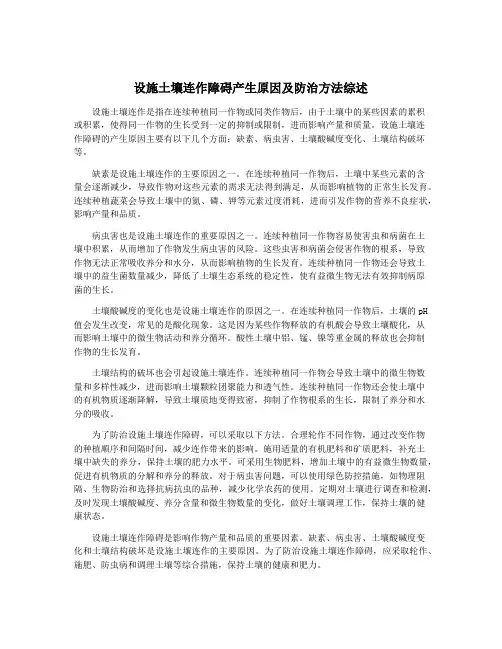 设施土壤连作障碍产生原因及防治方法综述