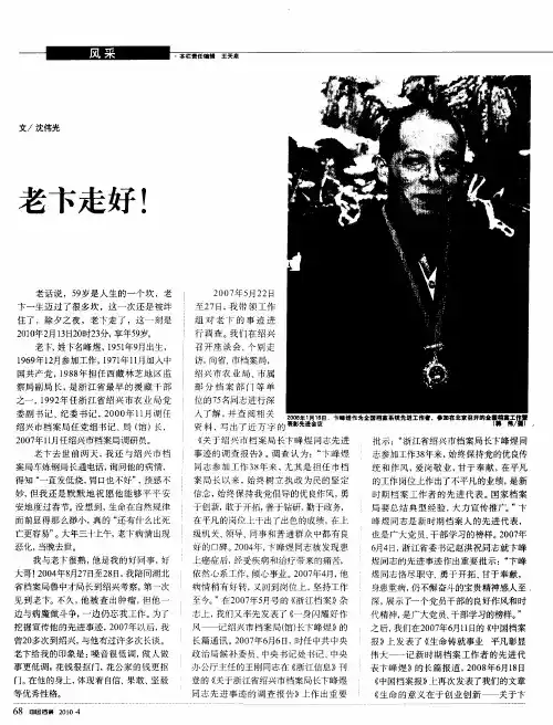 老卞走好!