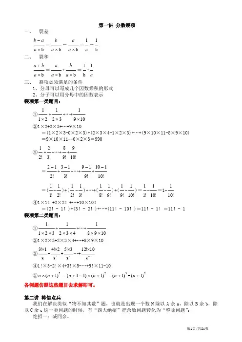 2013学而思五升六暑假试题及详解