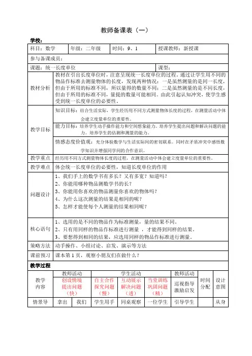 教师备课表