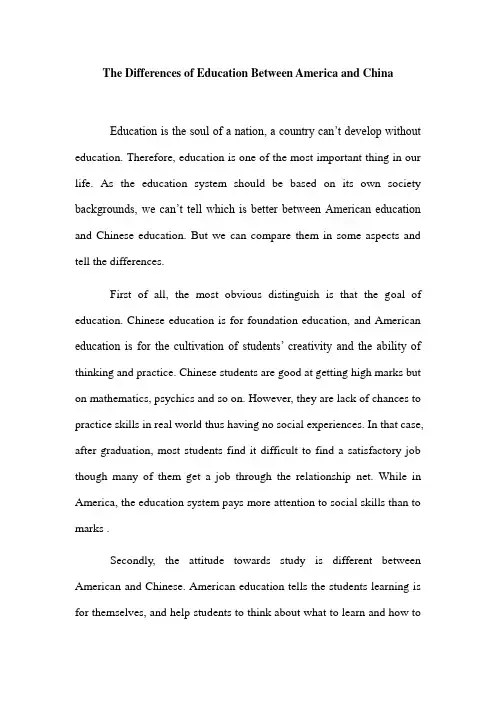 (完整版)The_differences_of_education_between_America_and_China