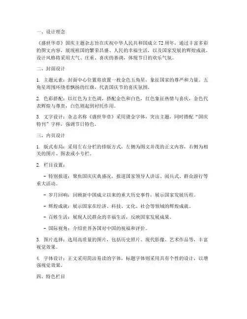国庆主题杂志设计方案