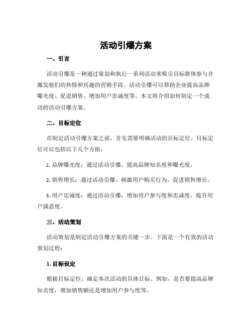 活动引爆方案