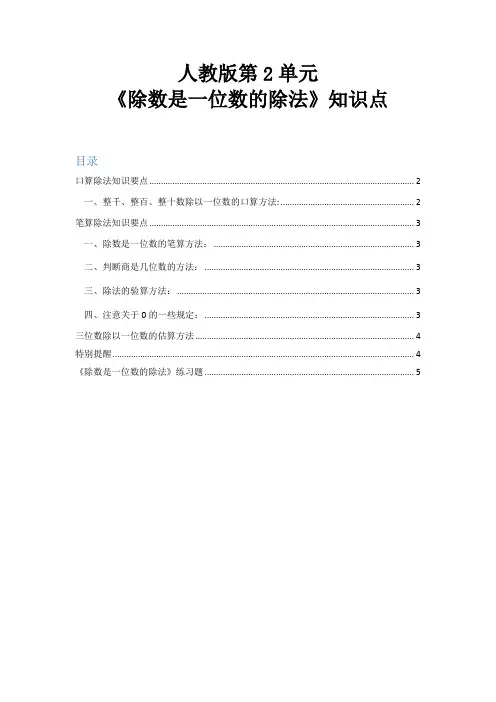 人教版小学三年级数学下册《除数是一位数的除法》重点知识归纳+练习题