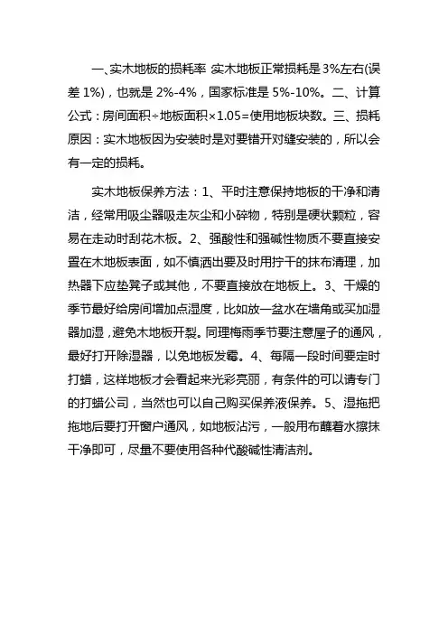 家具生产车间开料损耗标准