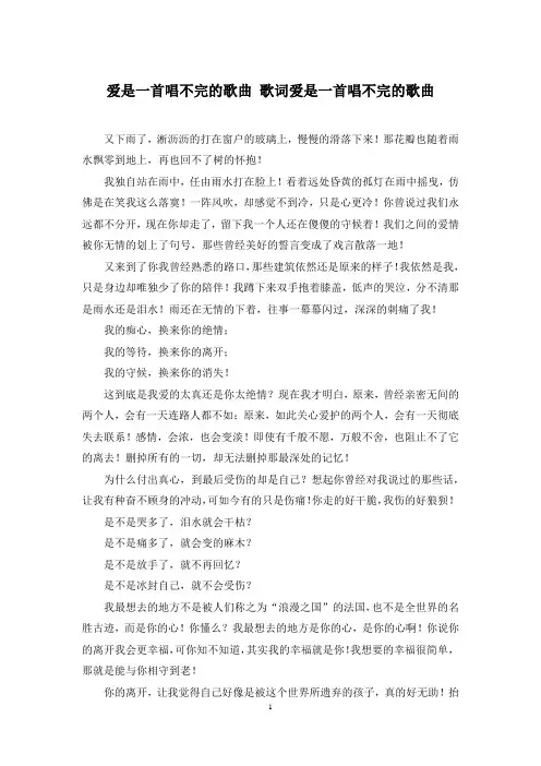 爱是一首唱不完的歌曲-歌词爱是一首唱不完的歌曲