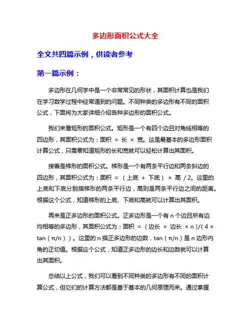 多边形面积公式大全