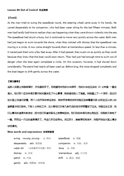 新概念英语第二册笔记_第86课