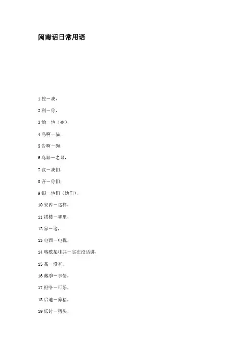 闽南话日常用语