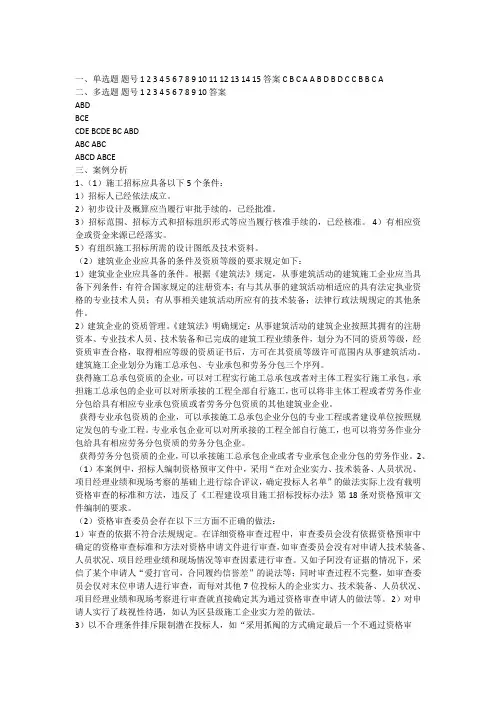 《工程招投标与合同管理》课后习题答案