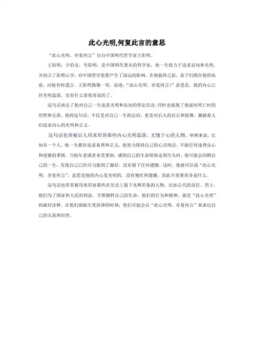 此心光明,何复此言的意思