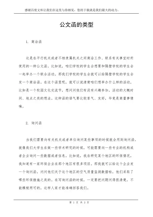 公文函的类型