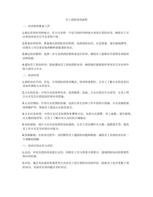 员工消防培训流程