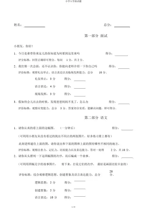 小学入学面试题