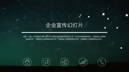 动漫主题PPT模板 (73)